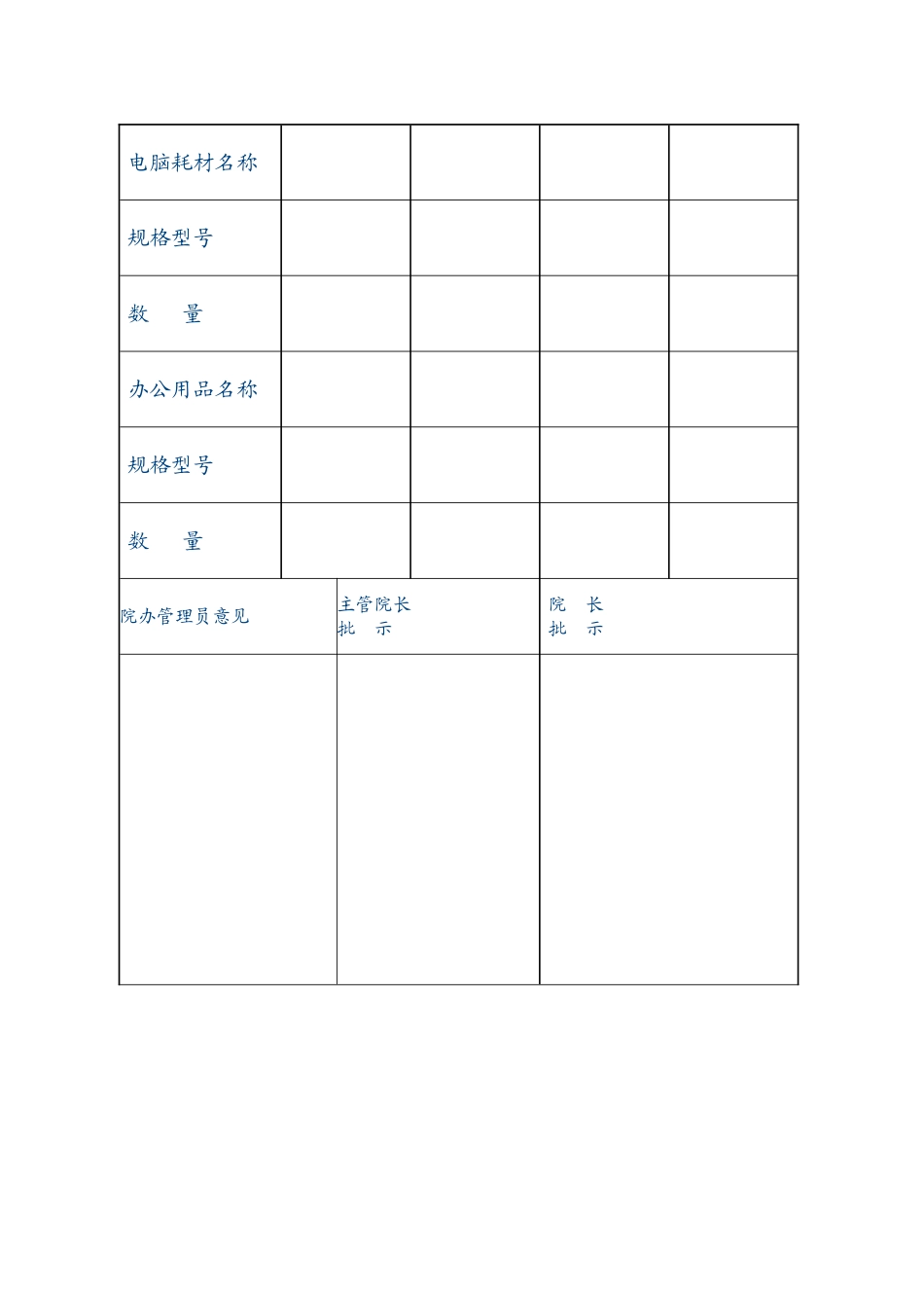 办公设备及耗材管理制度_第3页