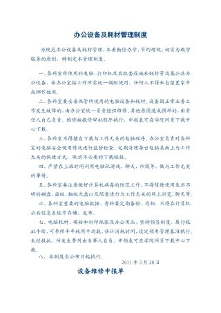 办公设备及耗材管理制度
