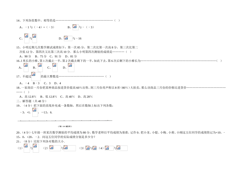 有理数单元检测测试_第2页