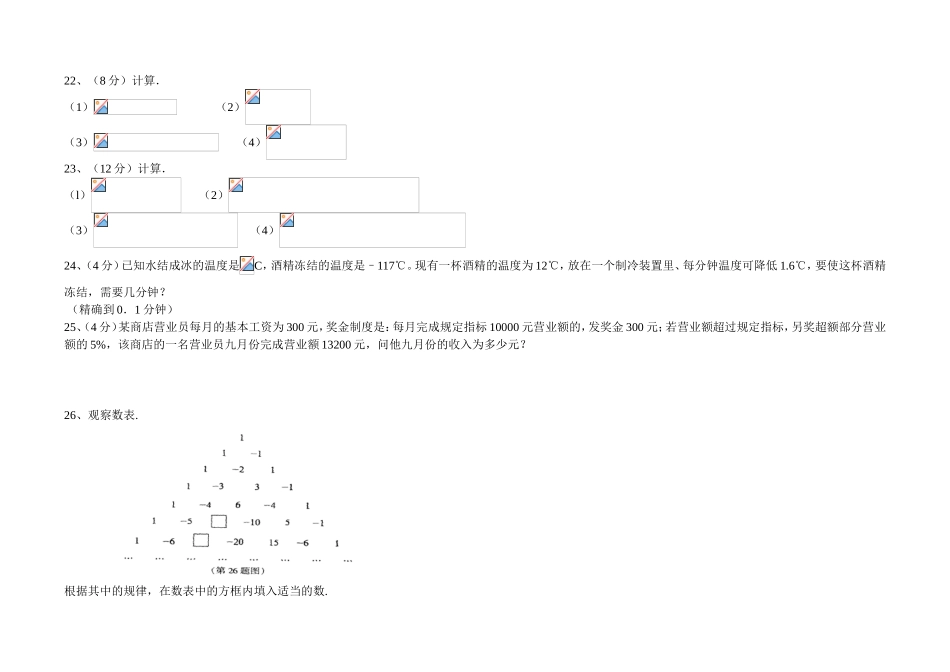 有理数单元检测测试_第3页