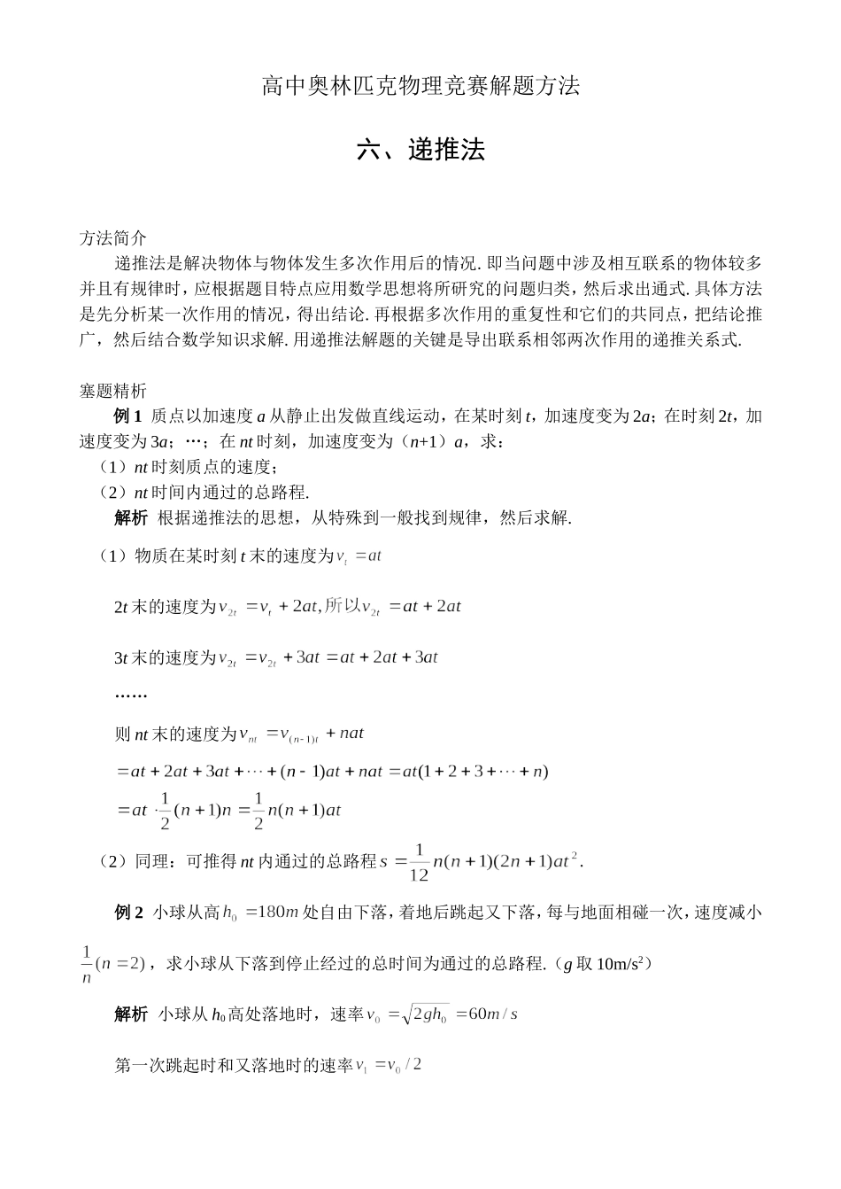 高中奥林匹克物理竞赛解题方法_第1页