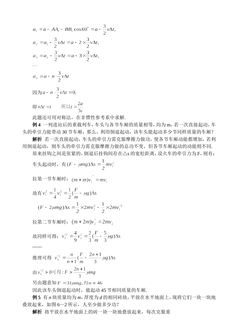 高中奥林匹克物理竞赛解题方法_第3页