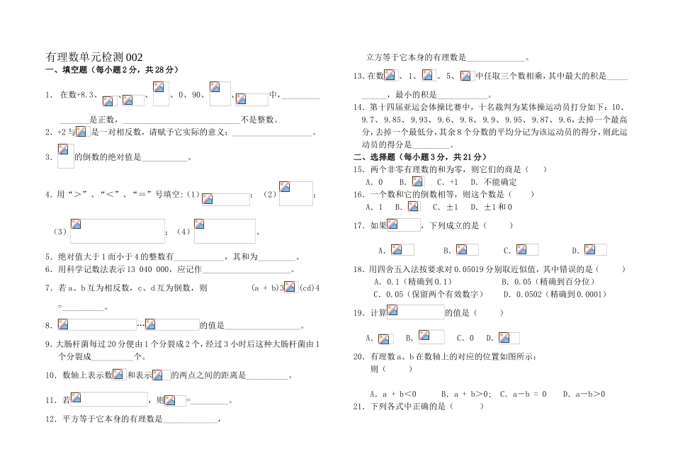 有理数单元检测有理数及其运算（综合）（测试5）_第3页