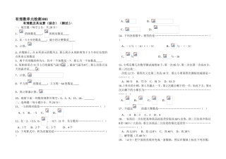有理数单元检测有理数及其运算（综合）（测试5）