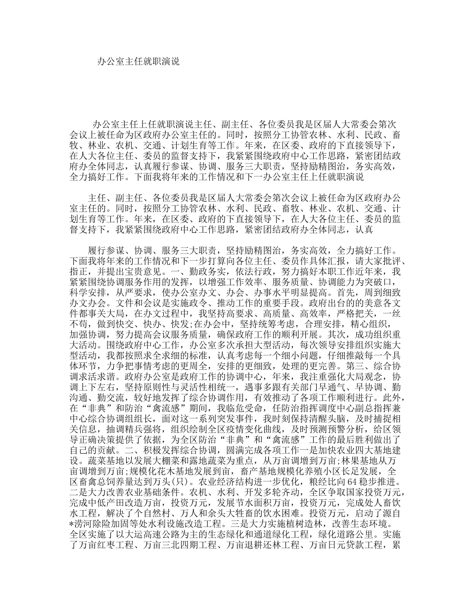 办公室主任就职演说_第1页