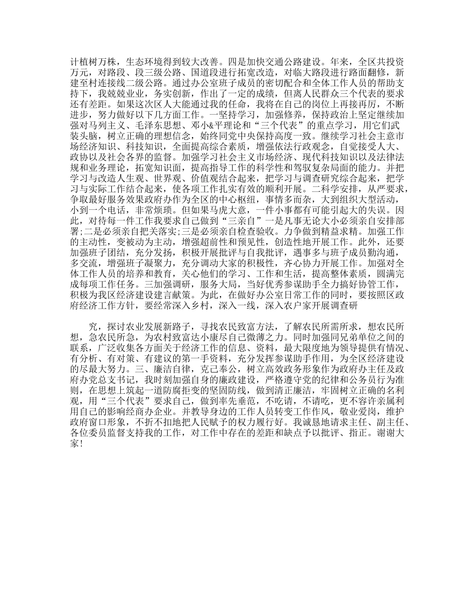 办公室主任就职演说_第2页