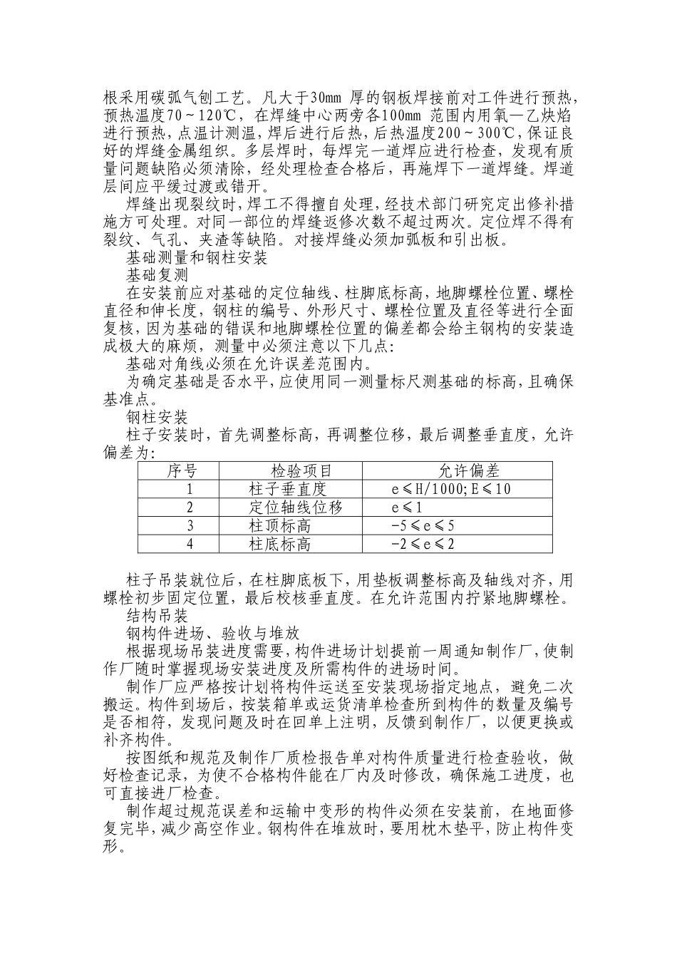 钢结构工程施工组织设计_第3页