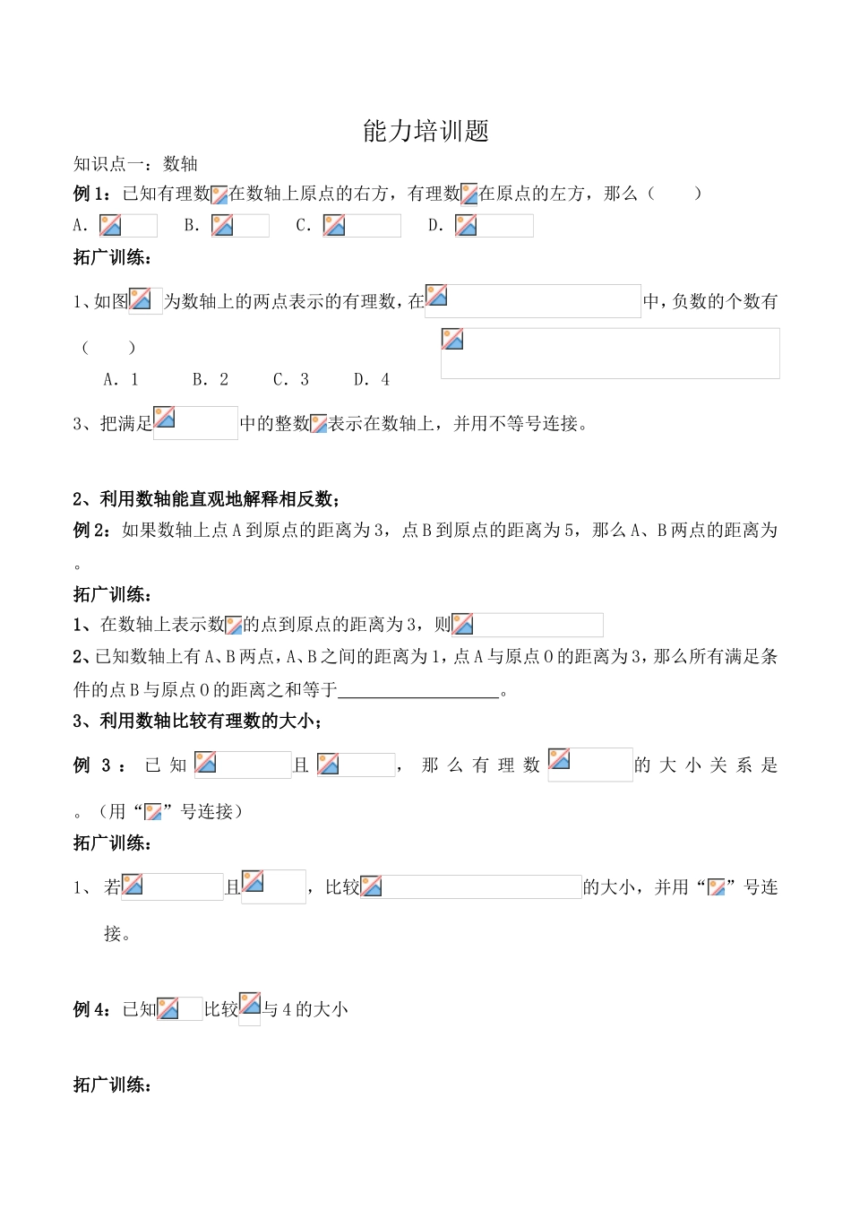 有理数基础训练题能力培训题_第2页
