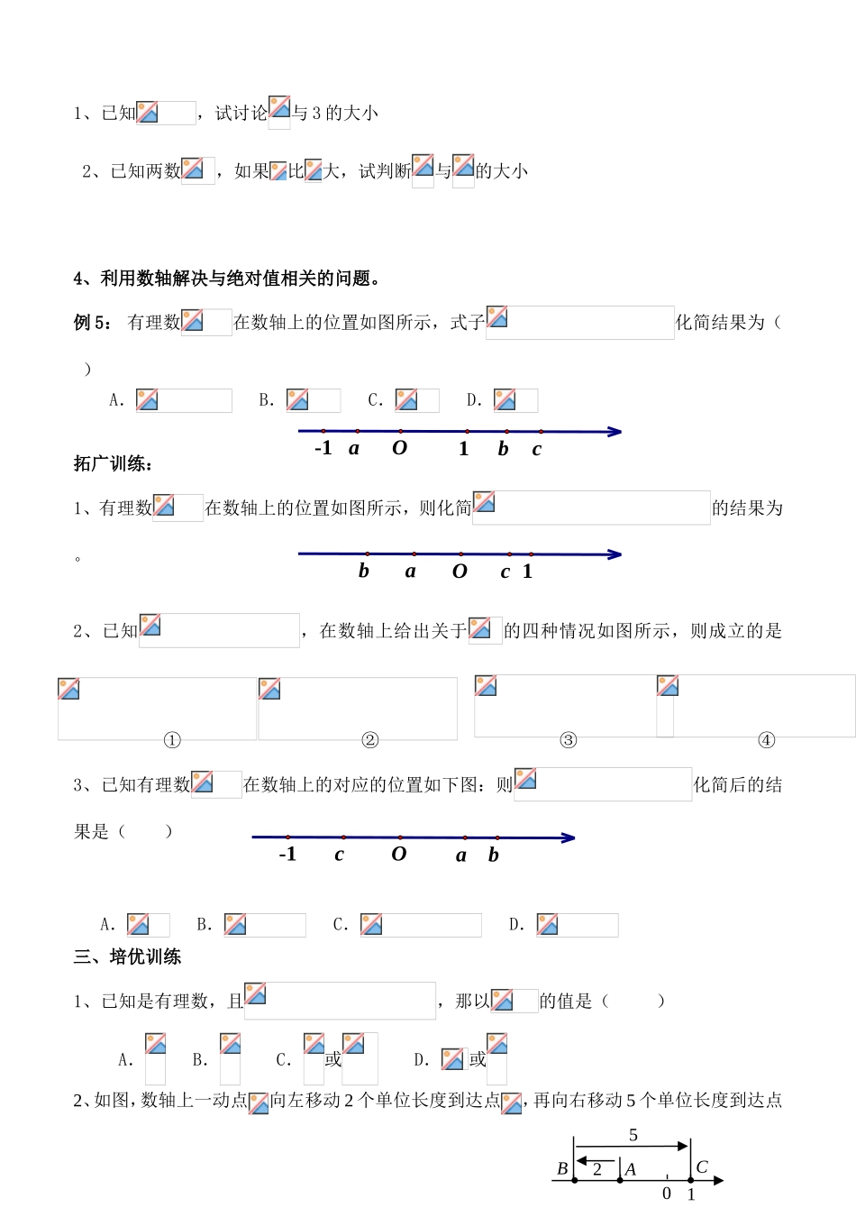 有理数基础训练题能力培训题_第3页
