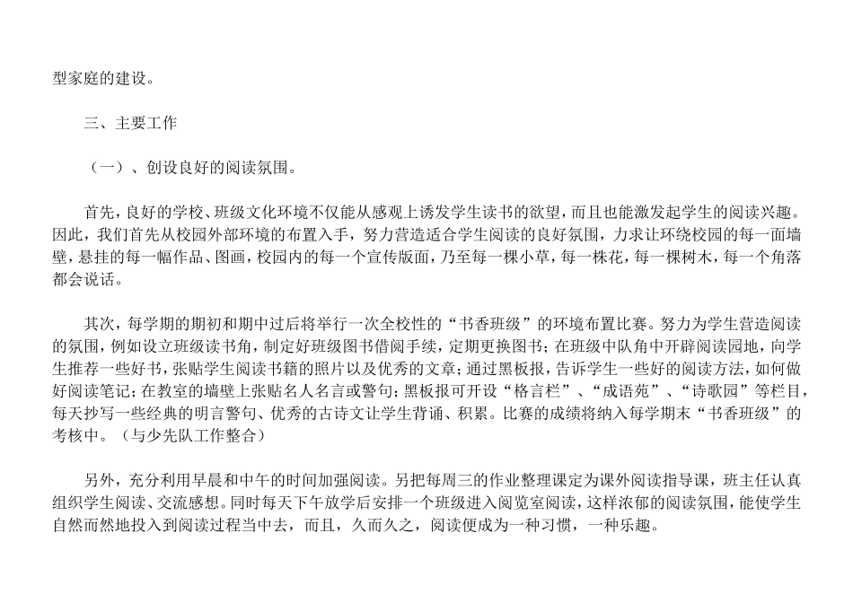 建设书香校园特色活动方案_第2页