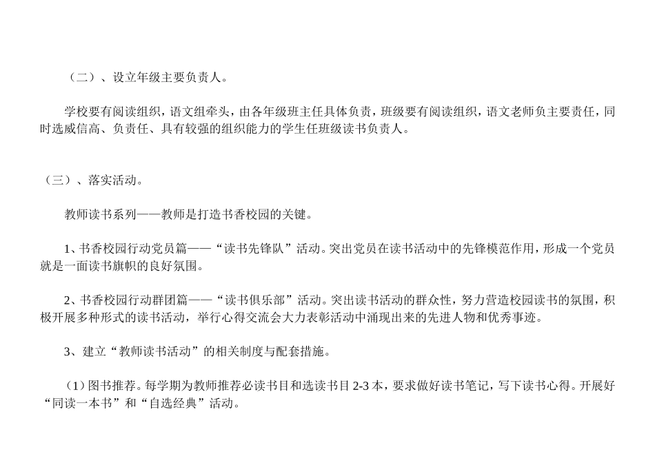建设书香校园特色活动方案_第3页