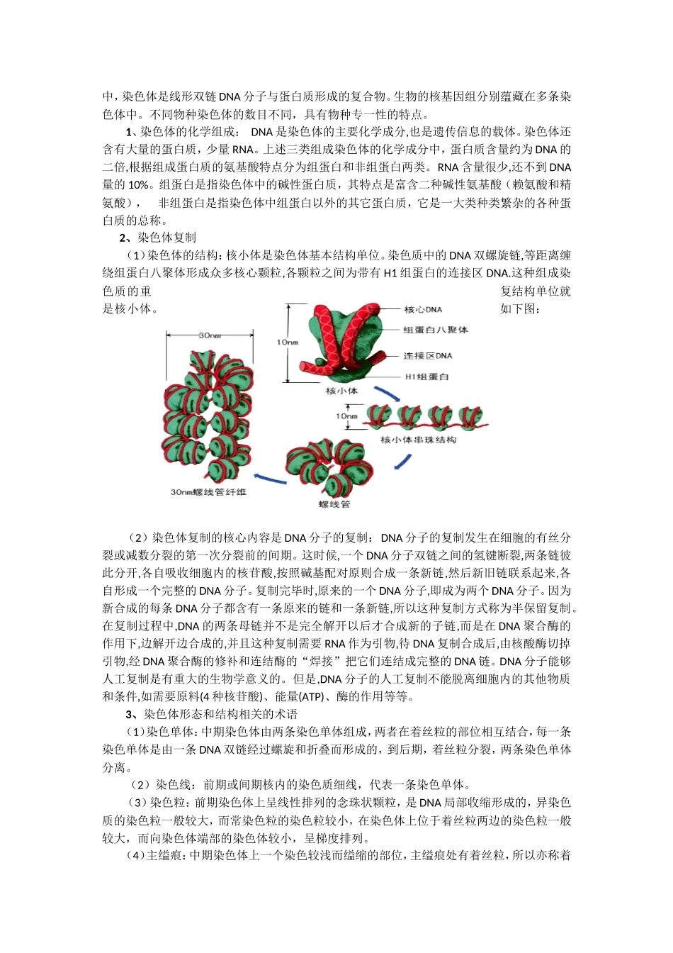 高中生物奥林匹克竞赛辅导专题突破之细胞增殖与遗传_第2页