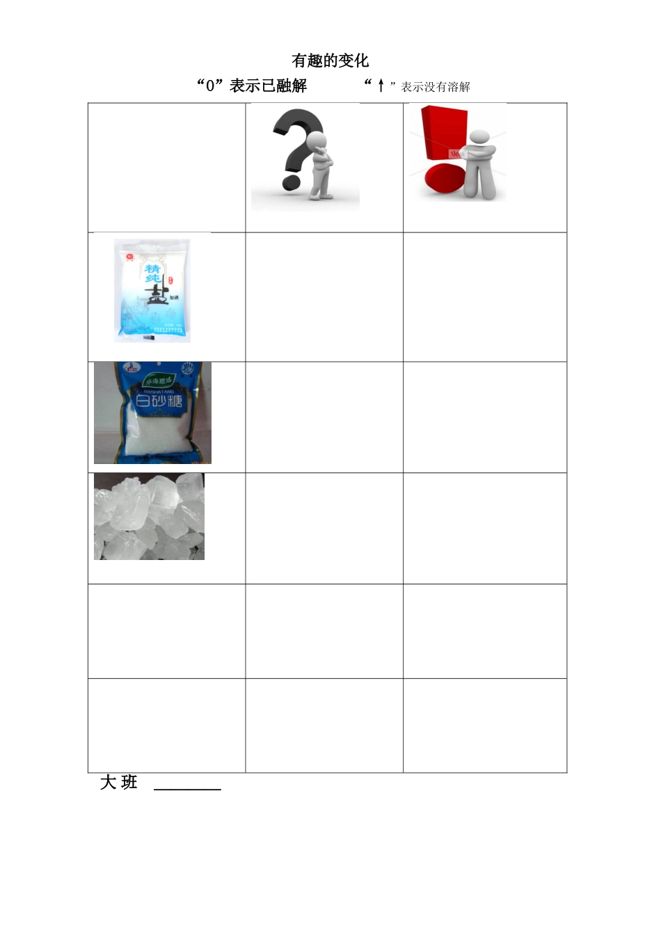 有趣的变化 幼儿教学_第1页