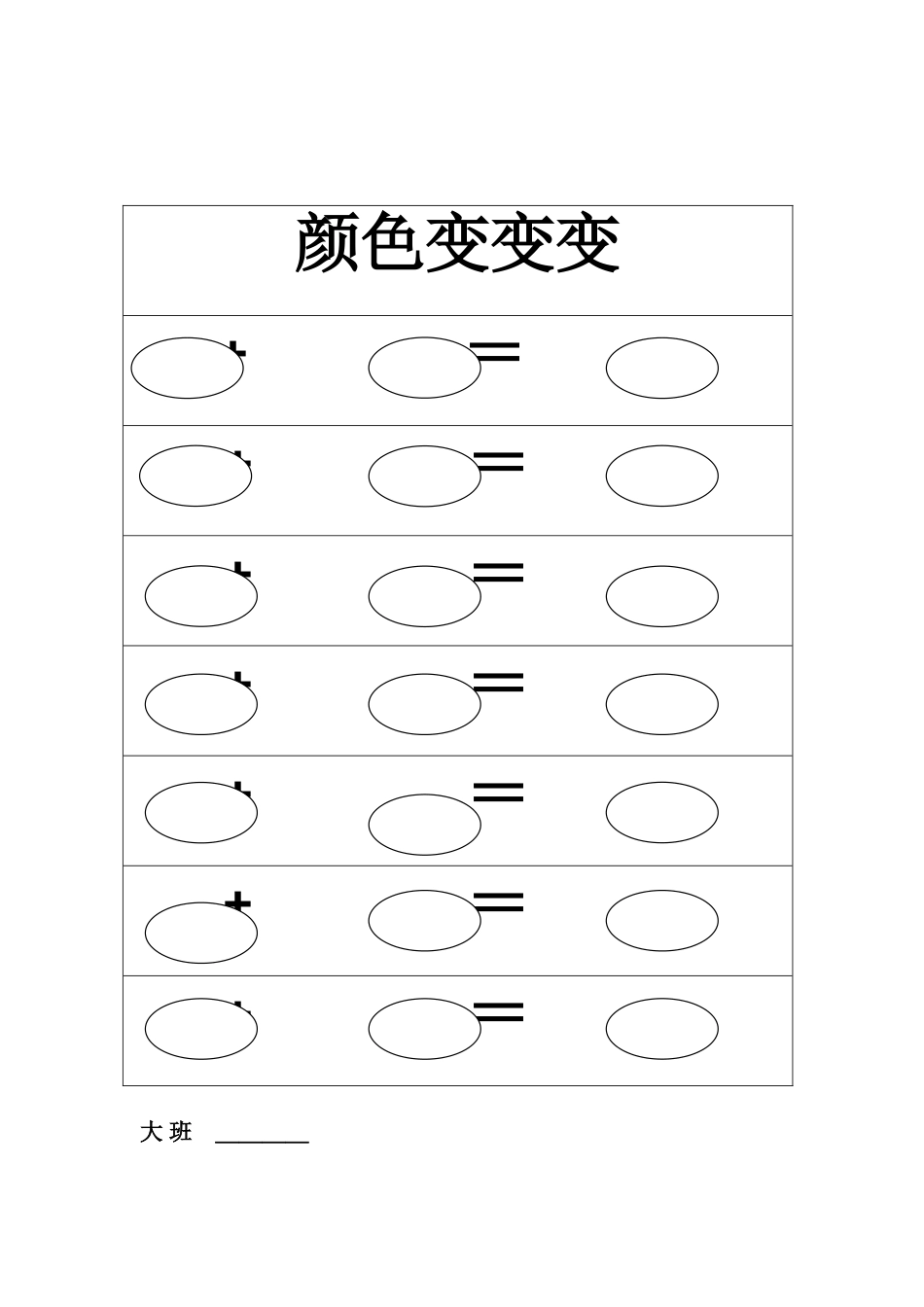 有趣的变化 幼儿教学_第3页