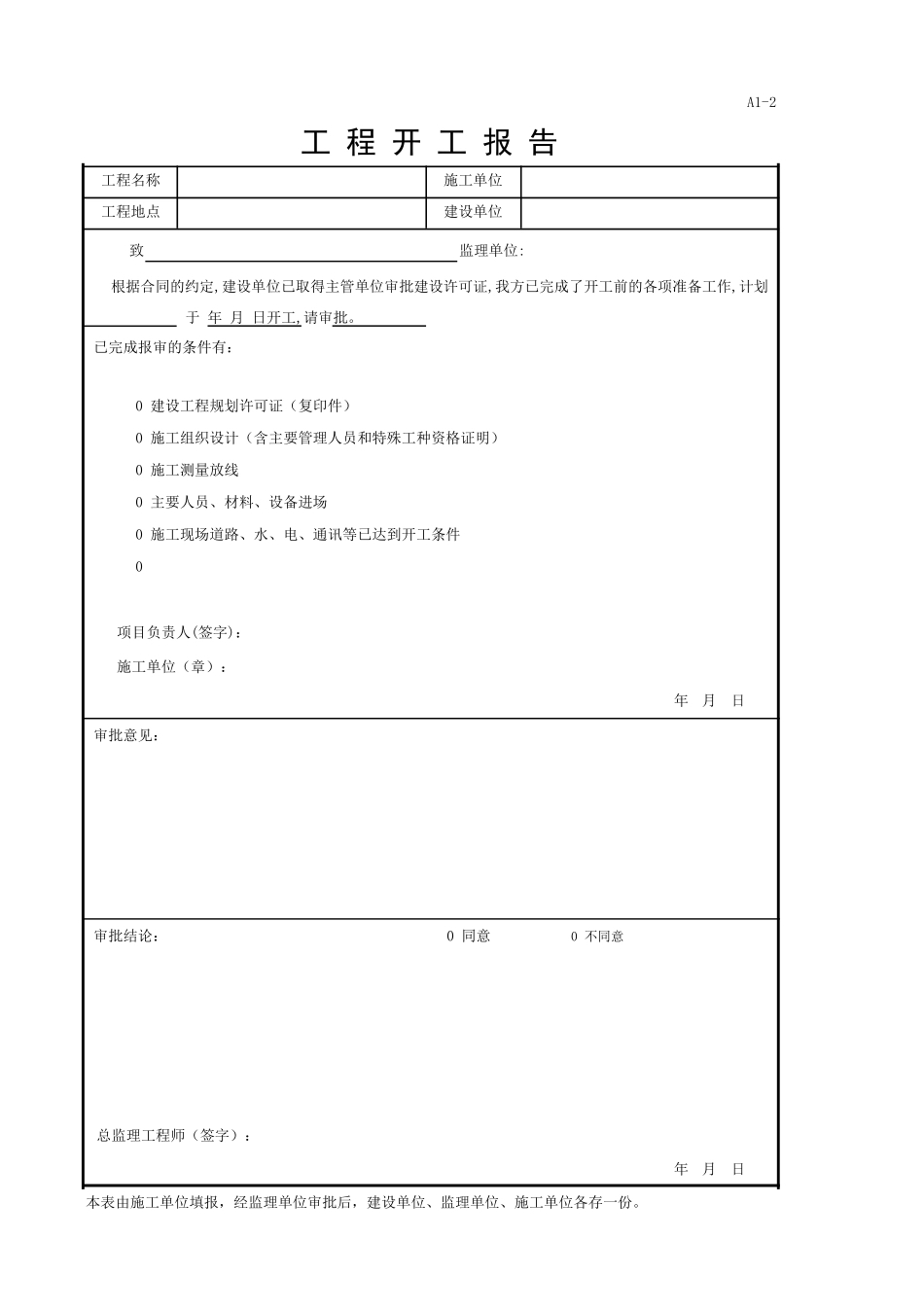 工程概况表等各类表_第2页