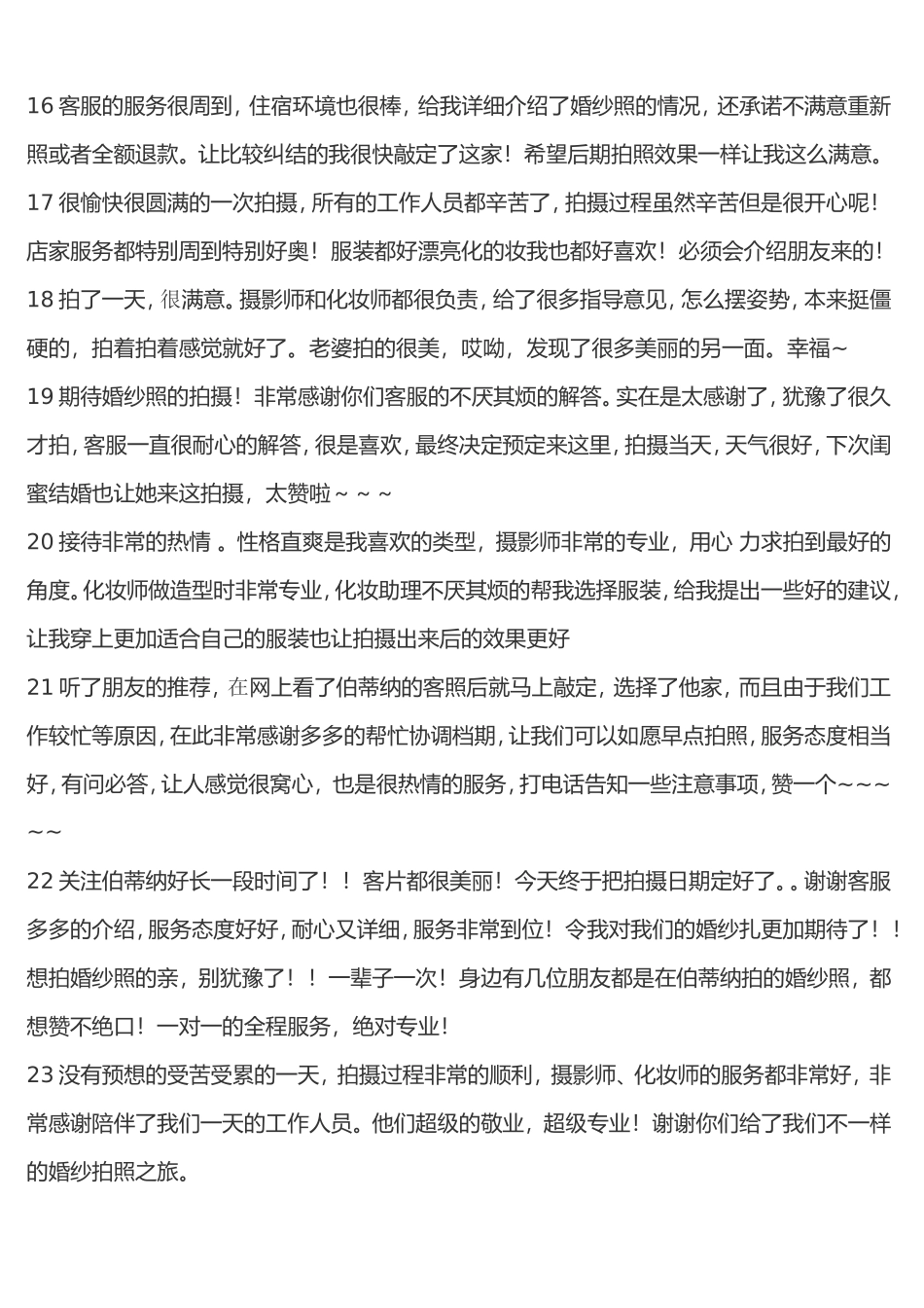 高档营销师谈话技巧_第2页