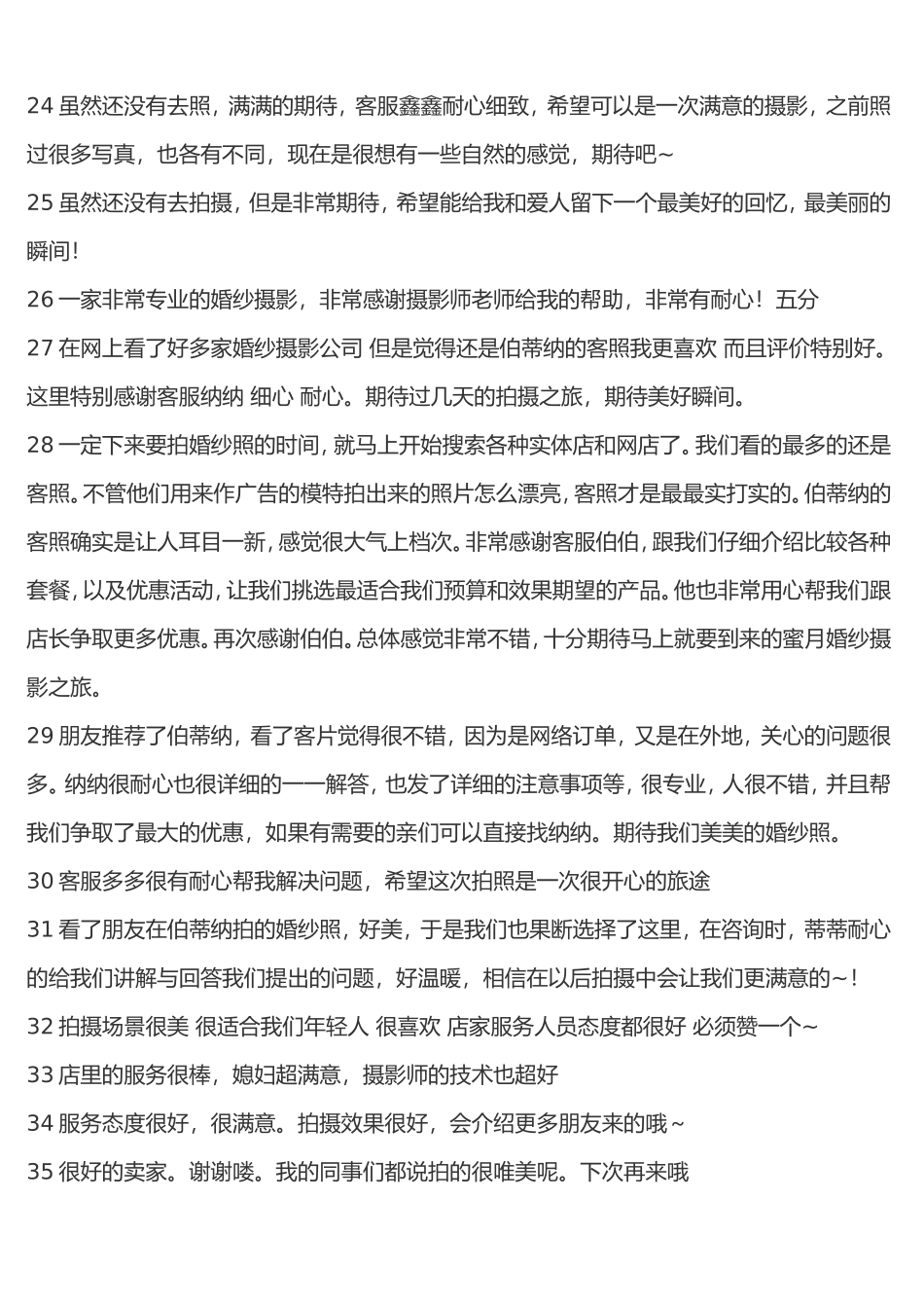 高档营销师谈话技巧_第3页