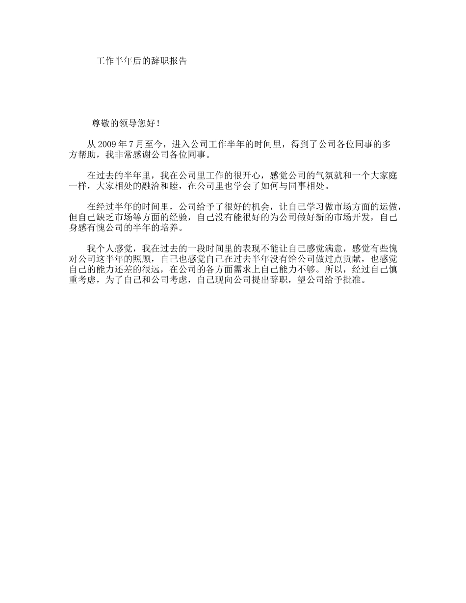 工作半年后的辞职报告_第1页