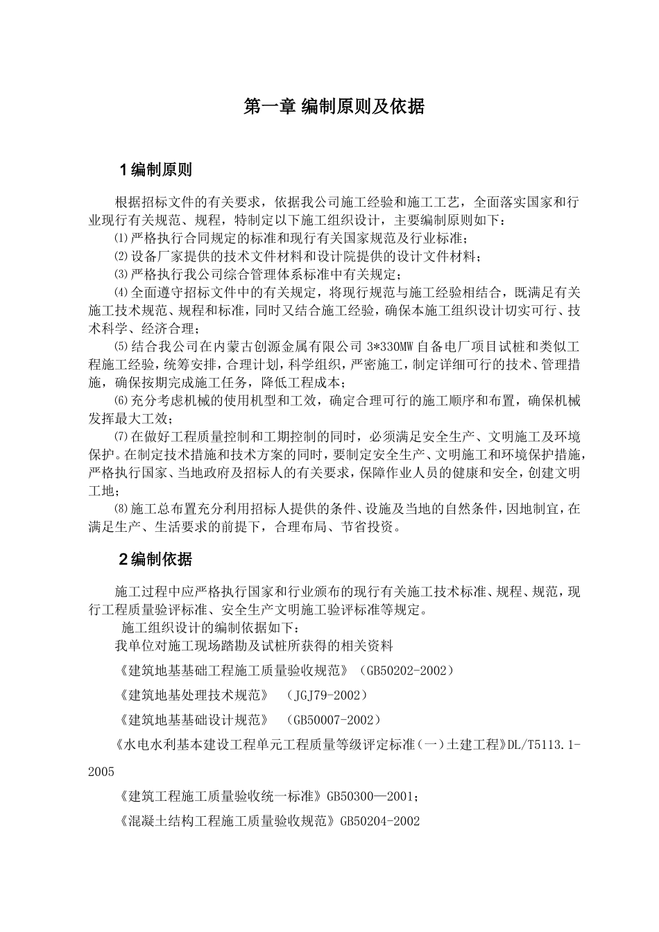 有限公司3330MW自备电厂项目桩基工程施工组织设计_第3页