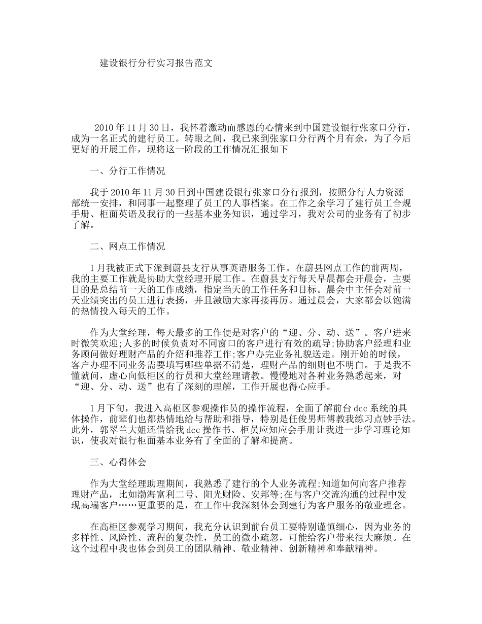 建设银行分行实习报告范文_第1页
