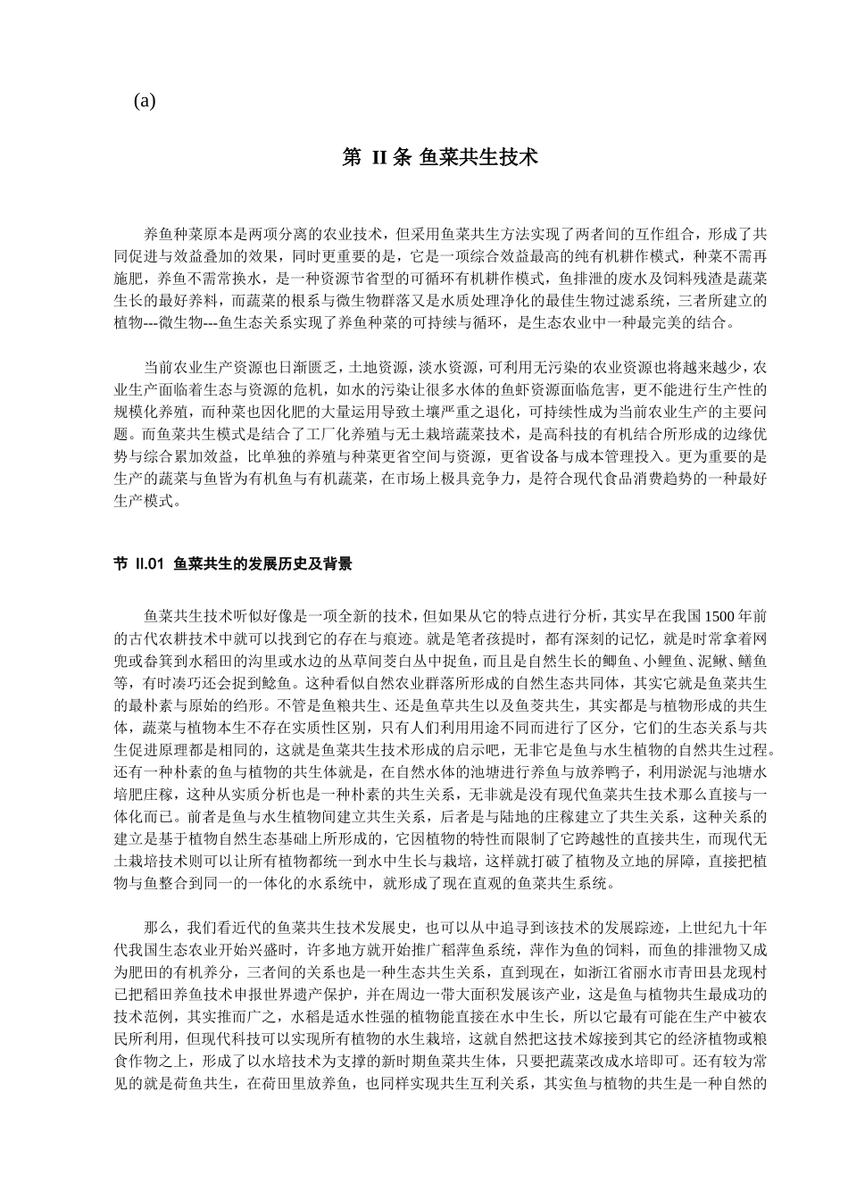 鱼菜共生技术培训资料_第2页