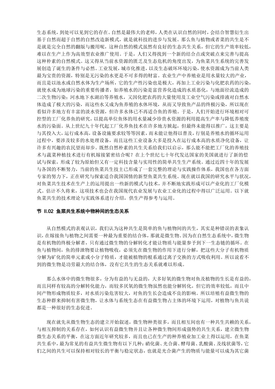 鱼菜共生技术培训资料_第3页