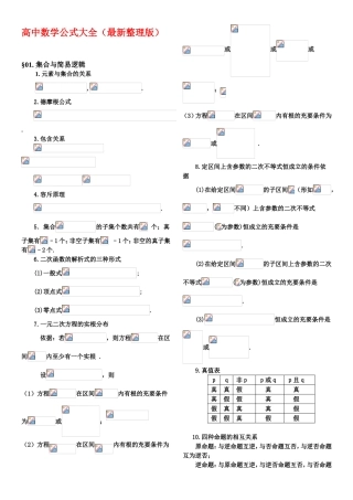 高中数学公式大全（梳理汇总最新整理版）