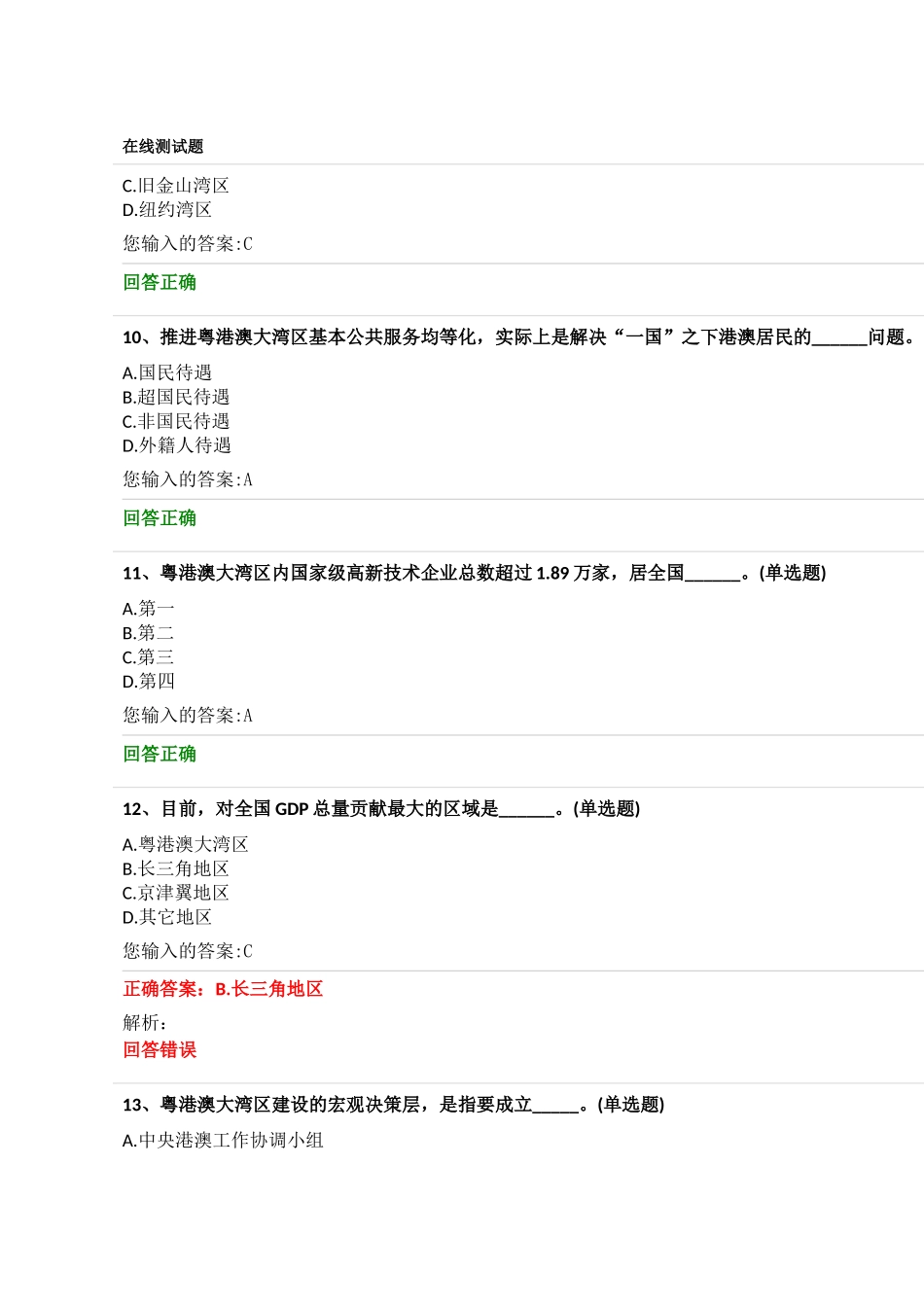 港澳大湾区测试题_第3页