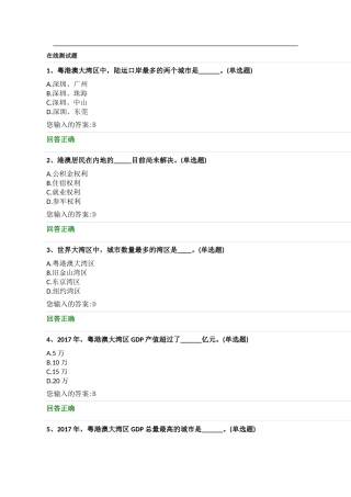 港澳大湾区测试题