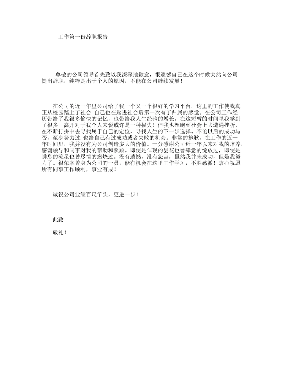 工作第一份辞职报告_第1页