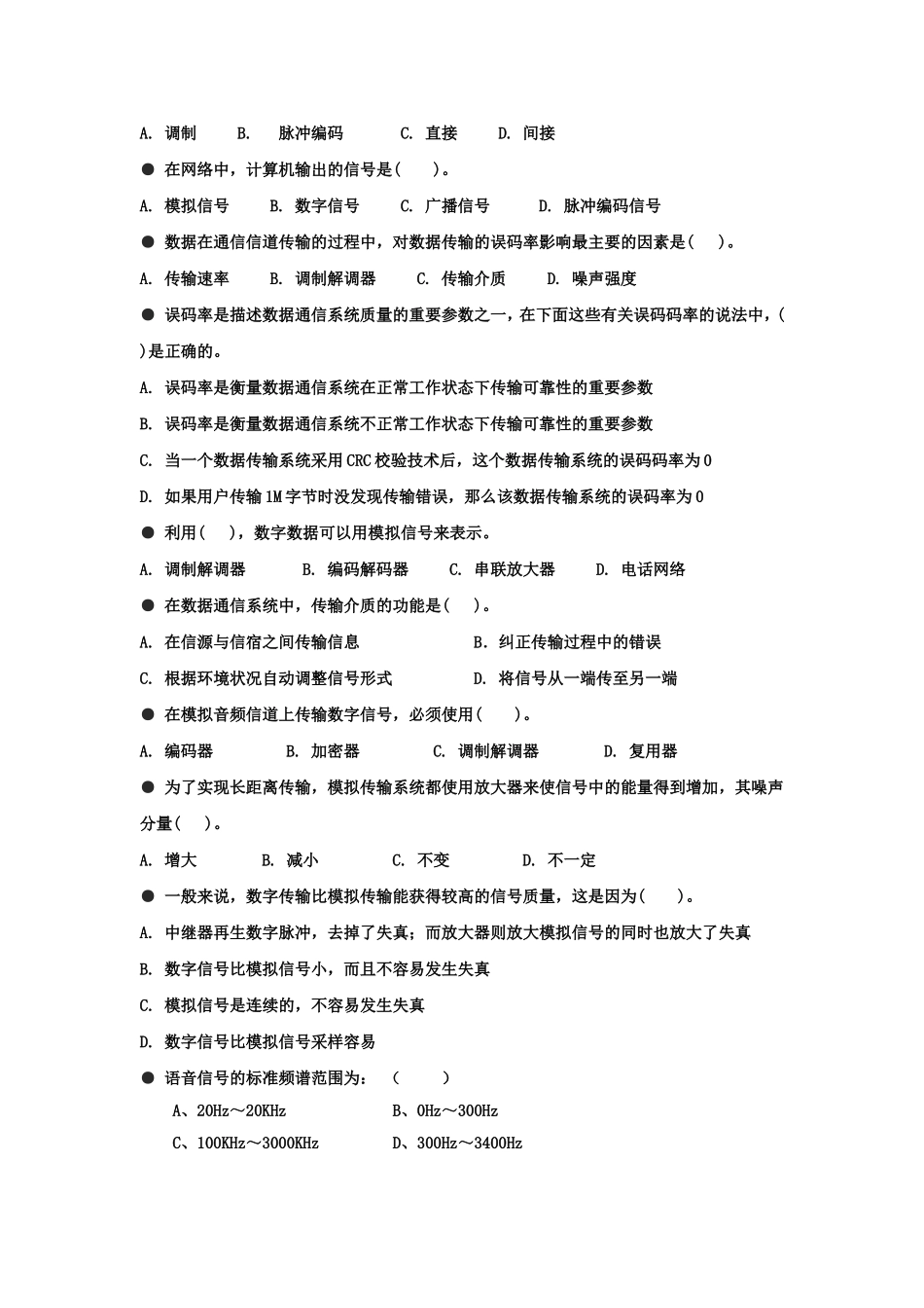 高计一《网络基础》期中考试题_第2页