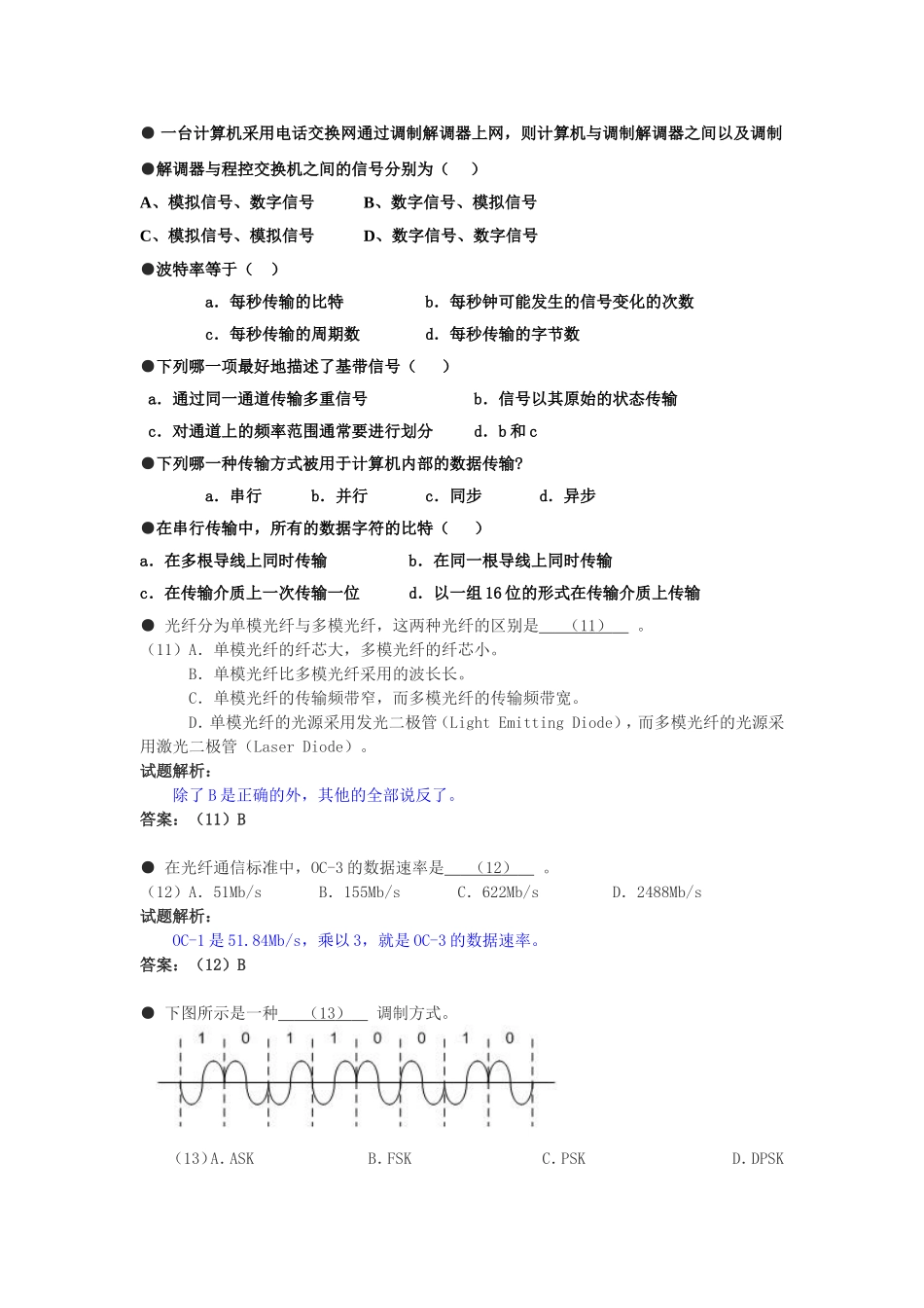 高计一《网络基础》期中考试题_第3页
