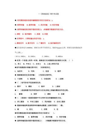 高计一《网络基础》期中考试题