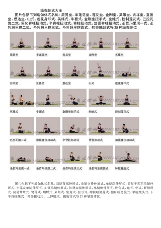 瑜伽体式大全