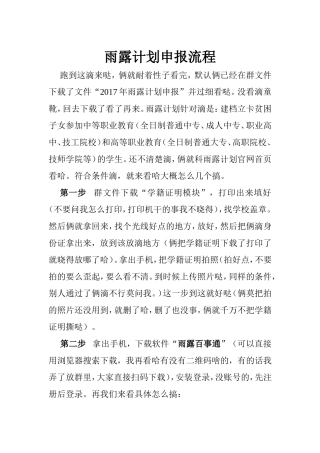 雨露计划申报流程