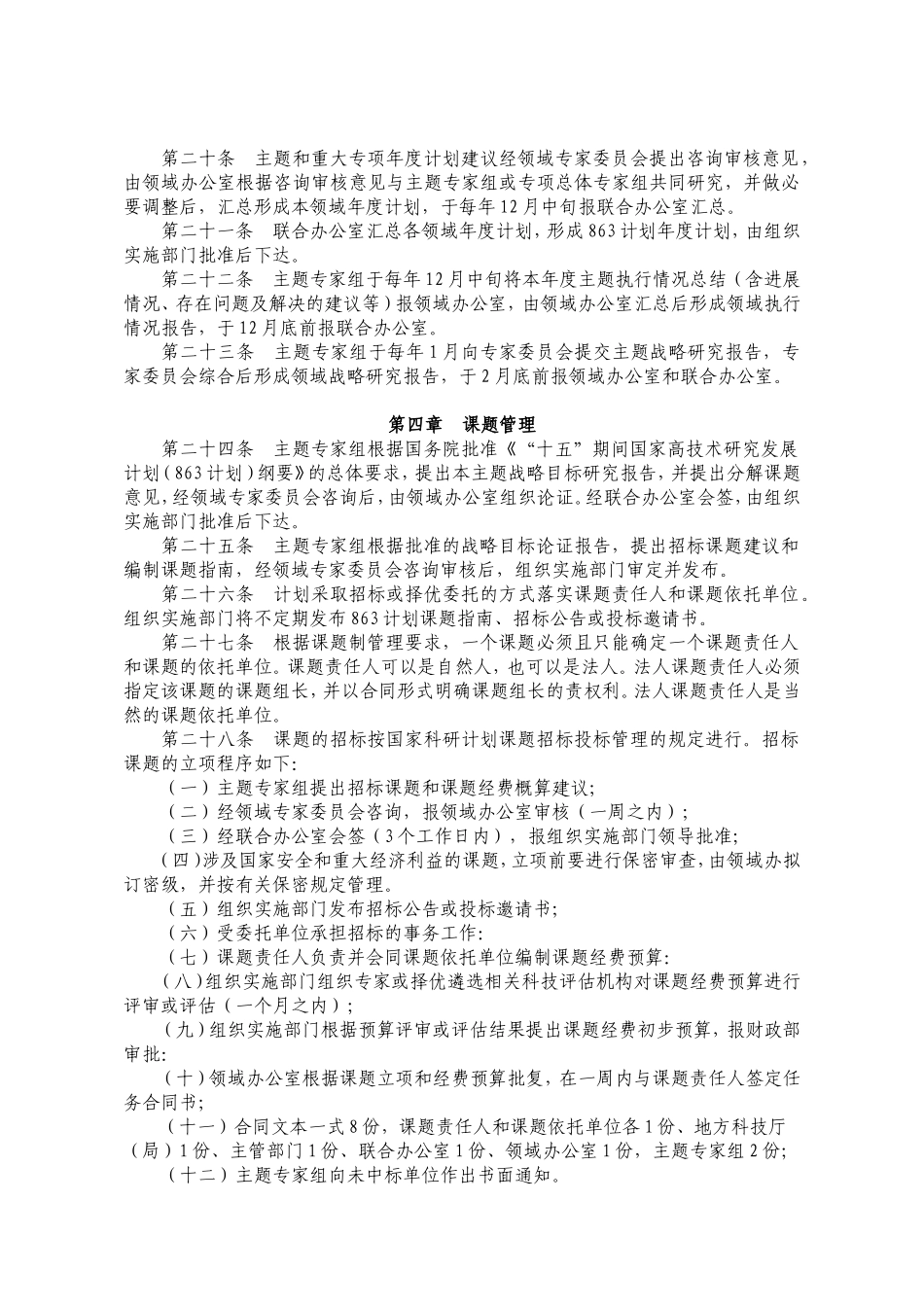 高技术研究发展计划管理办法_第3页