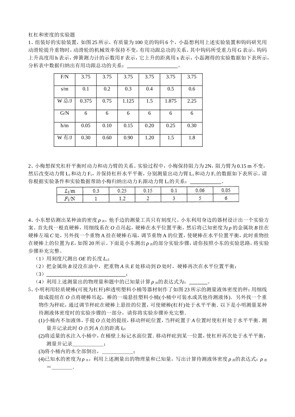 杠杠和密度的实验题_第1页