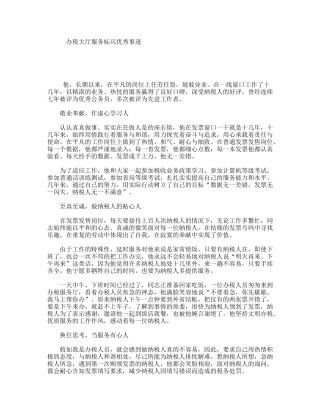 办税大厅服务标兵优秀事迹