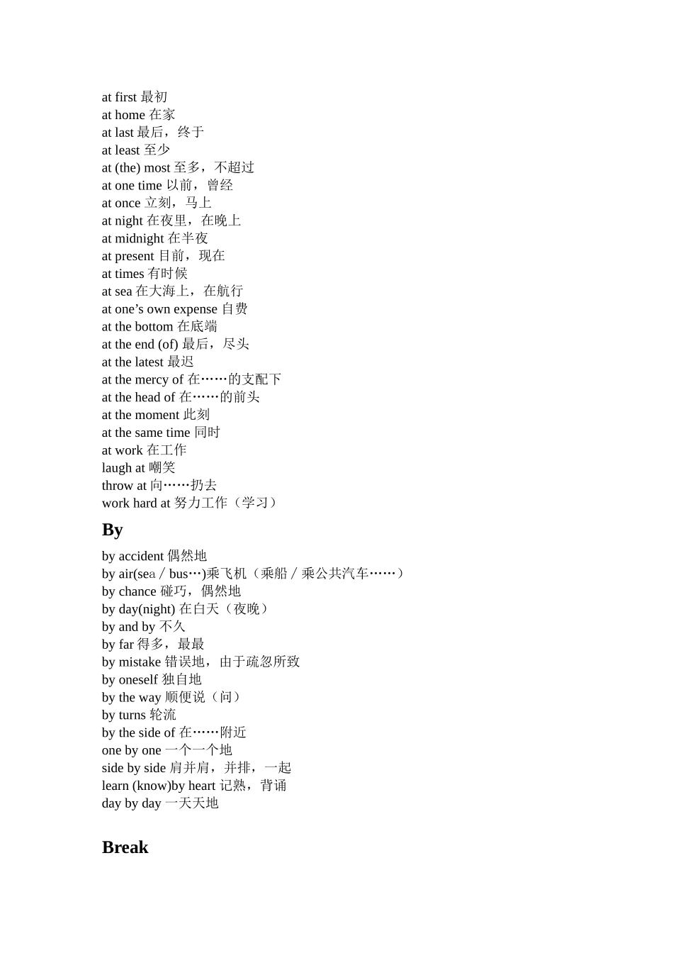 高考复习资料——英语词汇部分_第2页