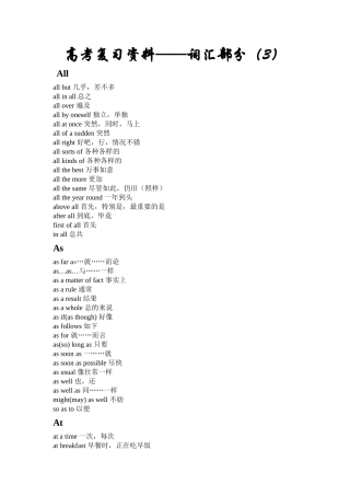 高考复习资料——英语词汇部分