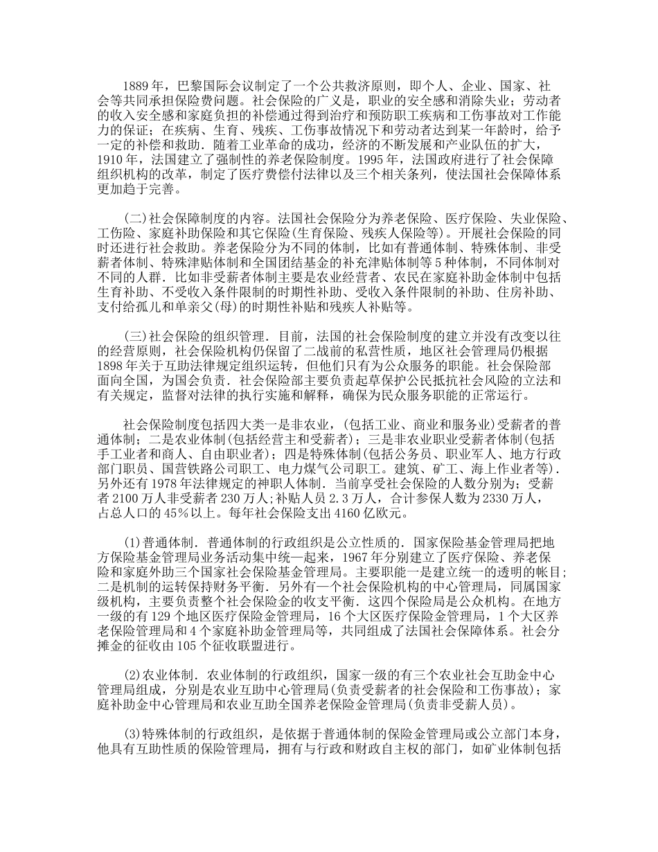 建设职业培训与劳动保险培训考察团法国考察报告_第2页