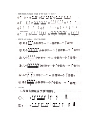 根据音值组合法说出下列各小节分别属于什么拍子音乐学测试题