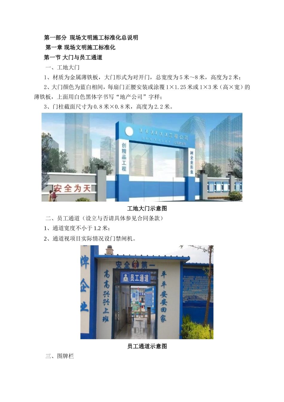 工程建筑标准化工地_第3页