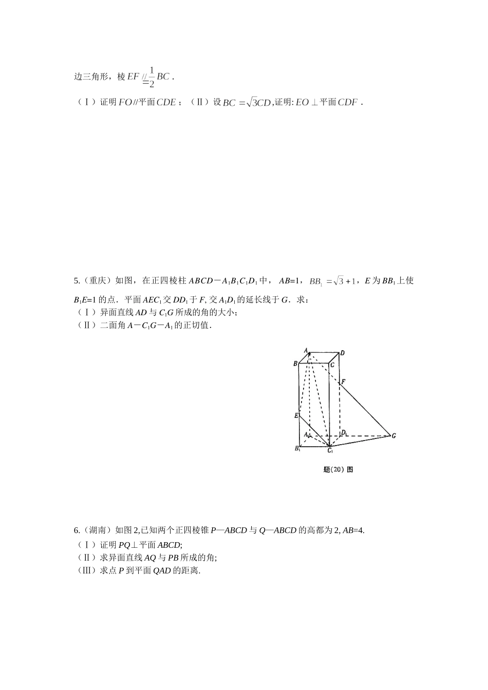 高考立体几何部分文科_第2页