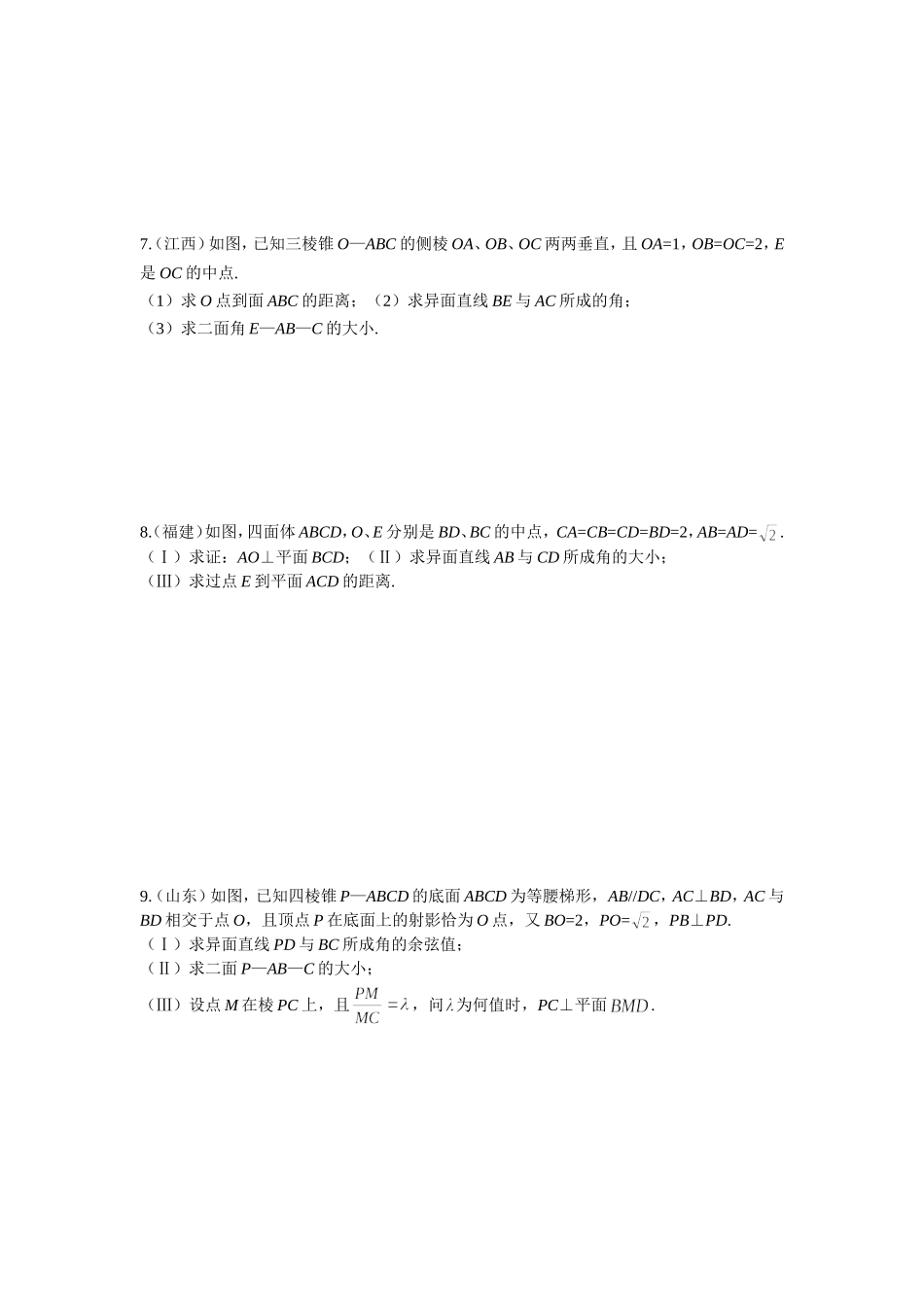 高考立体几何部分文科_第3页