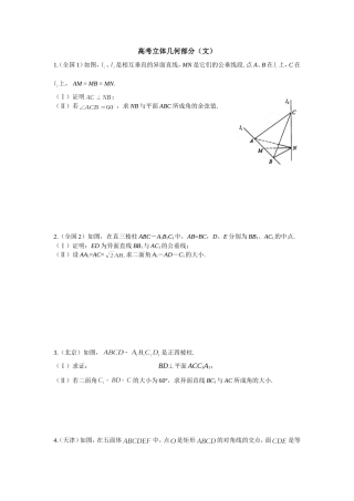 高考立体几何部分文科
