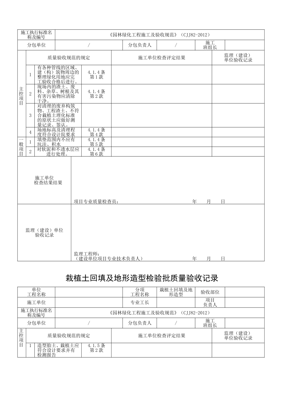栽植土检验批质量验收记录_第2页