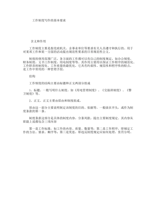 工作制度写作的基本要求