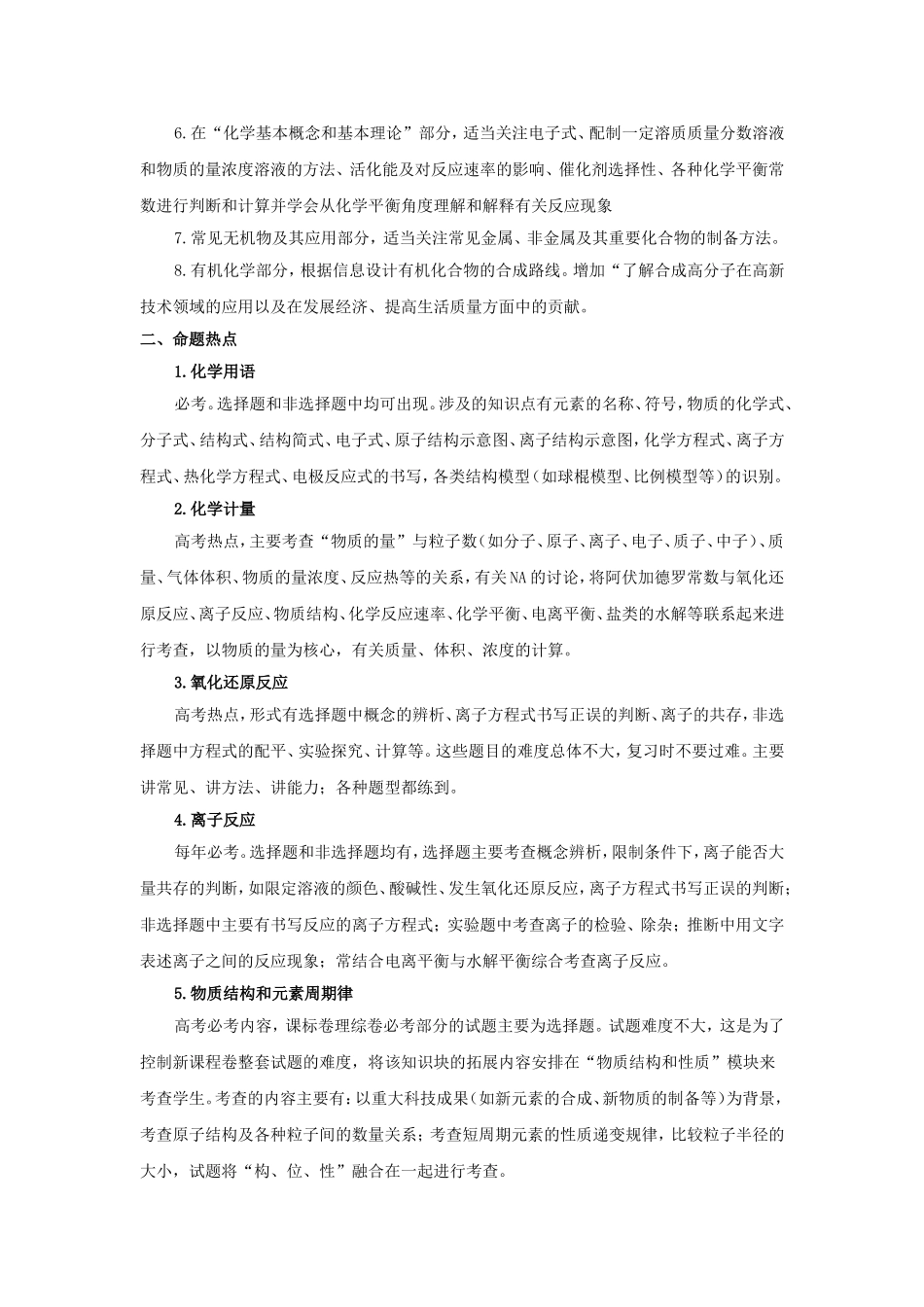高考化学测试考试试题命题分析归纳_第2页