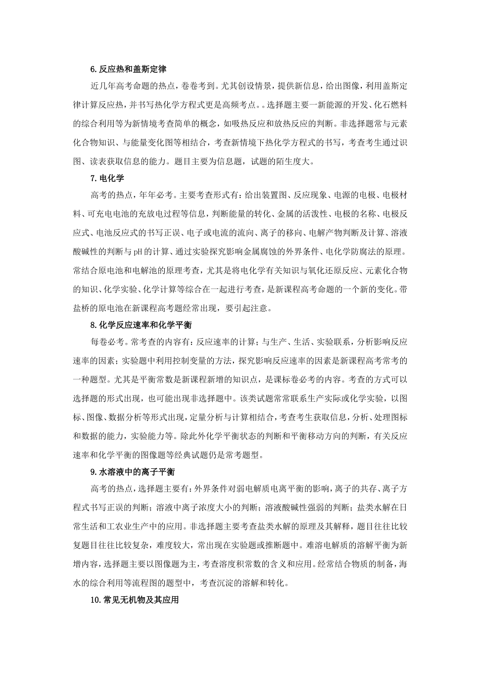 高考化学测试考试试题命题分析归纳_第3页